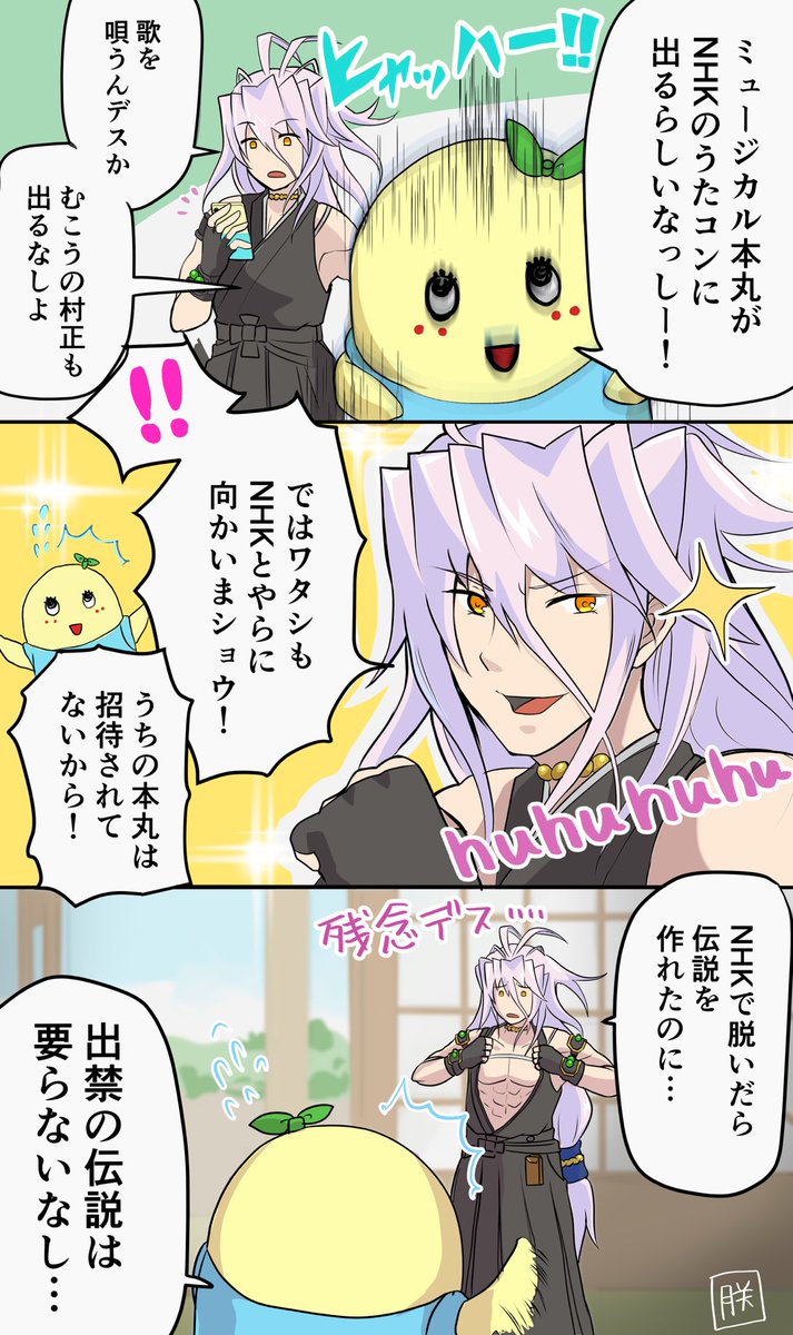 刀剣乱舞 ふなっしーと村正 ゆるキャラと同担になる日が来るとは 朕 チャコの漫画 刀剣乱舞 ふなっしーと村正 ゆるキャラと同担になる日が来るとは 朕 チャコの漫画