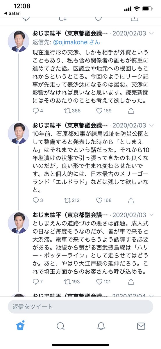 収集用 としまえん問題 に関する記事 3ページ目 Togetter