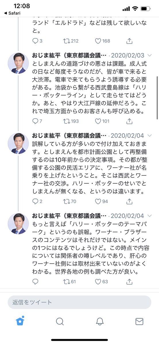 収集用 としまえん問題 に関する記事 3ページ目 Togetter