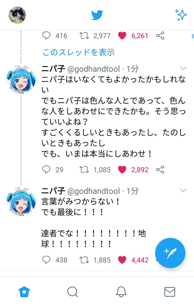 達者でなニパ子 の感情分析 Nyakone 達者でなニパ子 の感情分析 Nyakone