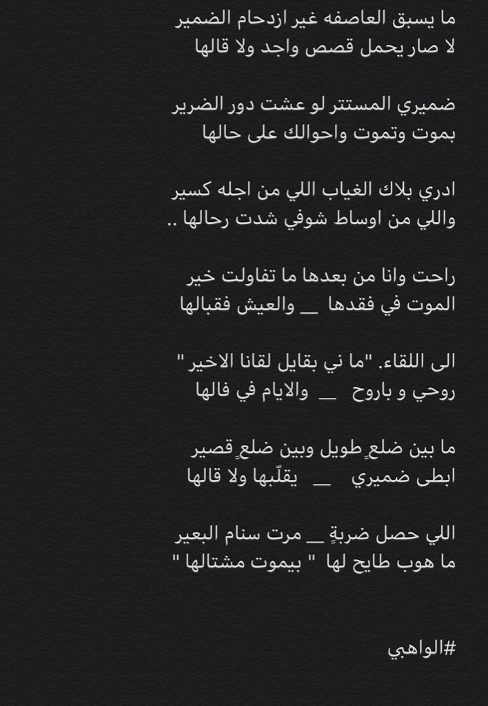 ابطى ضميري يقلّبها ولا قالها 
.
.