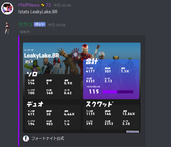 Fnjpnews 日本向け情報アカウント Twitterissa フォートナイト公式discordサーバーから戦績確認などができます サーバーはこちら T Co A01vlinwnm