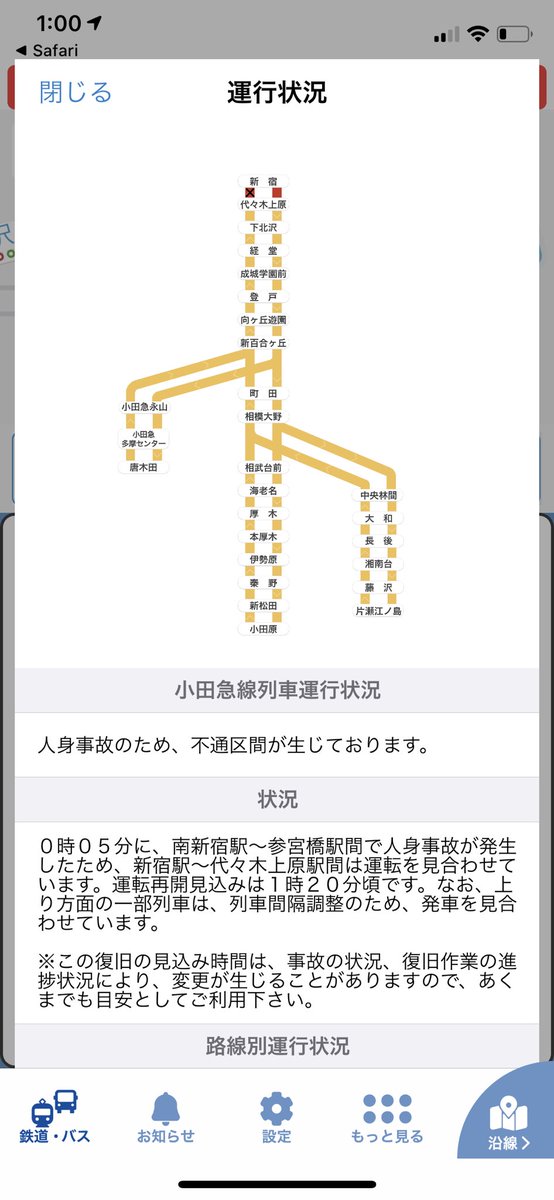 小田急線 再開 復旧 ページ目 に関する今日 現在 リアルタイム最新情報 ナウティス