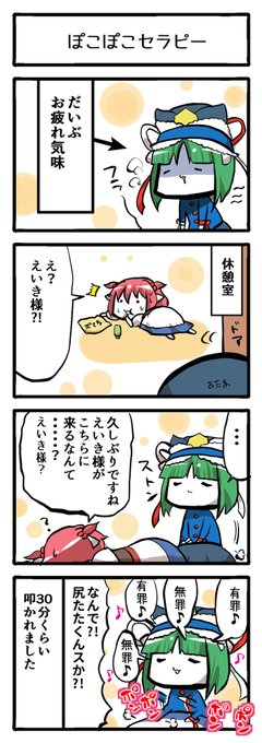 四季映姫 を含むマンガ一覧 3ページ ツイコミ 仮 四季映姫 を含むマンガ一覧 3ページ ツイコミ 仮