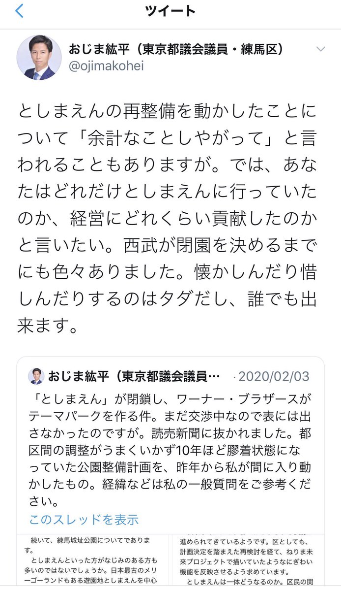 収集用 としまえん問題 に関する記事 3ページ目 Togetter
