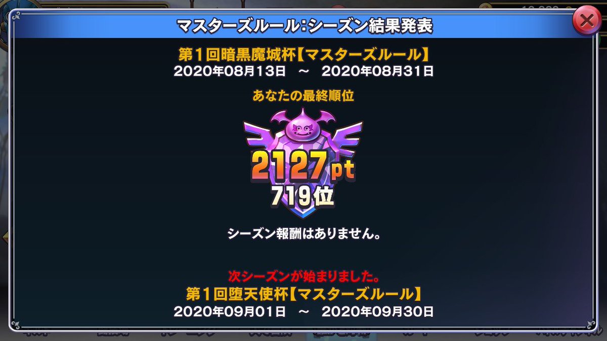ট ইট র デビット 新弾来てから1日3勝報酬のためにやってたマスターズで719位になってて 初めてだったからマスターズ1000位以内称号が貰えてた Dqライバルズエース