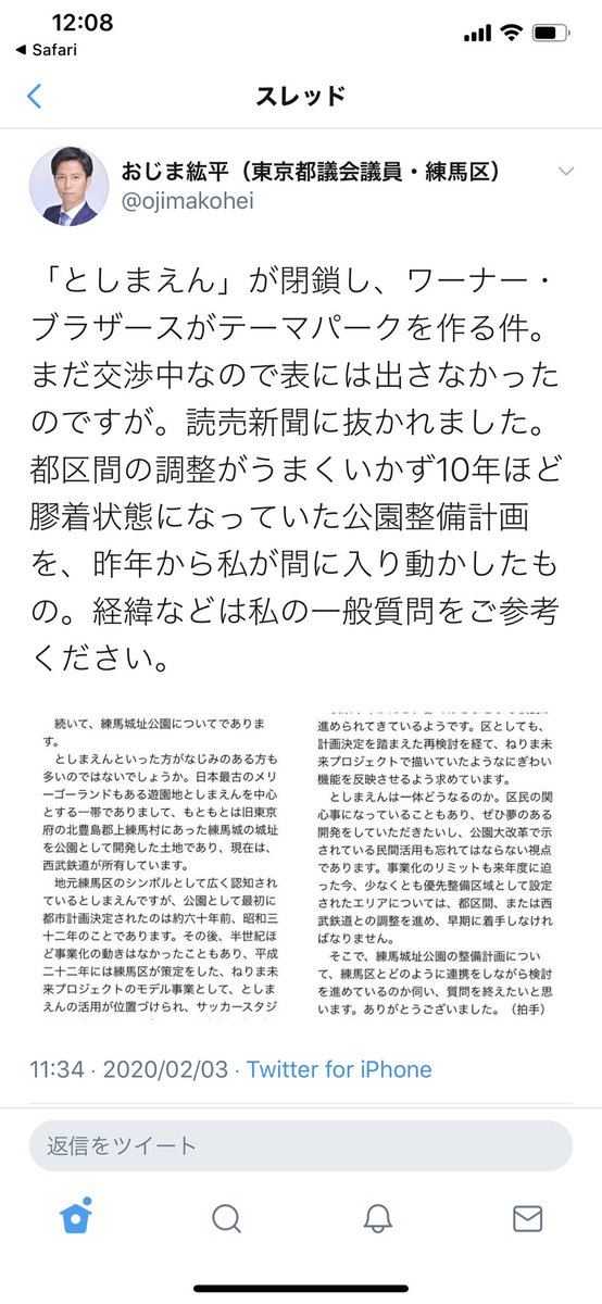 収集用 としまえん問題 に関する記事 3ページ目 Togetter