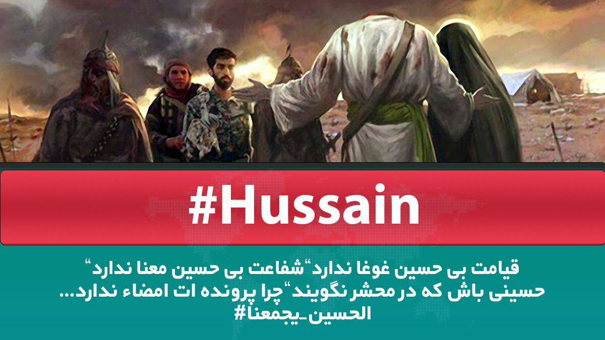narges_narges_n's tweet photo. قیامت بی حسین غوغا ندارد”شفاعت بی حسین معنا ندارد”حسینی باش که در ��حشر نگویند”چرا پرونده ات امضاء ندارد…    . #Hussain https://t.co/YO07yRyxtV