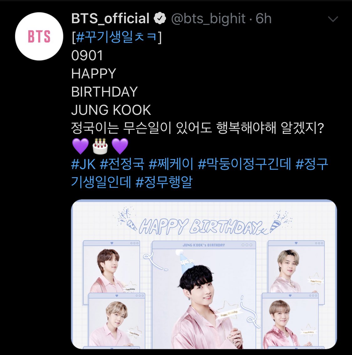 12:00 am KST :   #HappyBirthdayJungkook