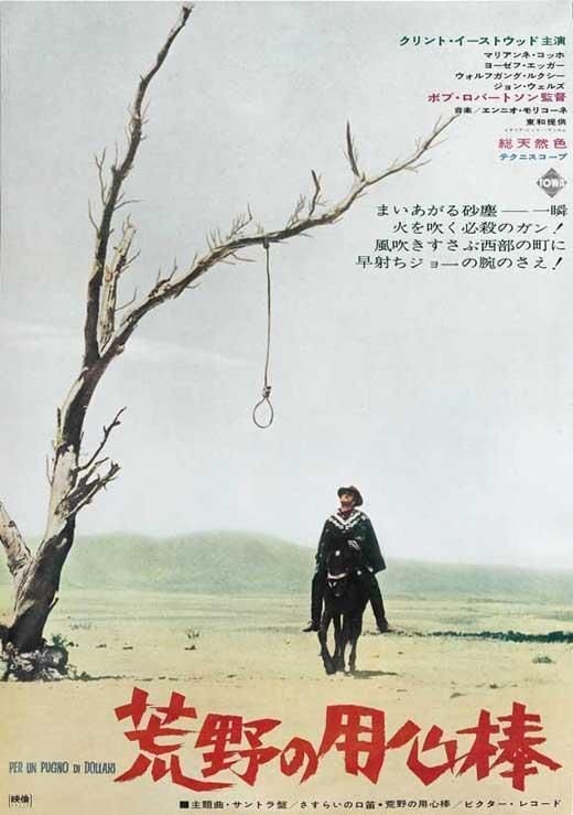 Aww yeah, cowboy Jigen in the sky time w/ the Japanese poster of A Fistful of Dollars (1964) ~ 