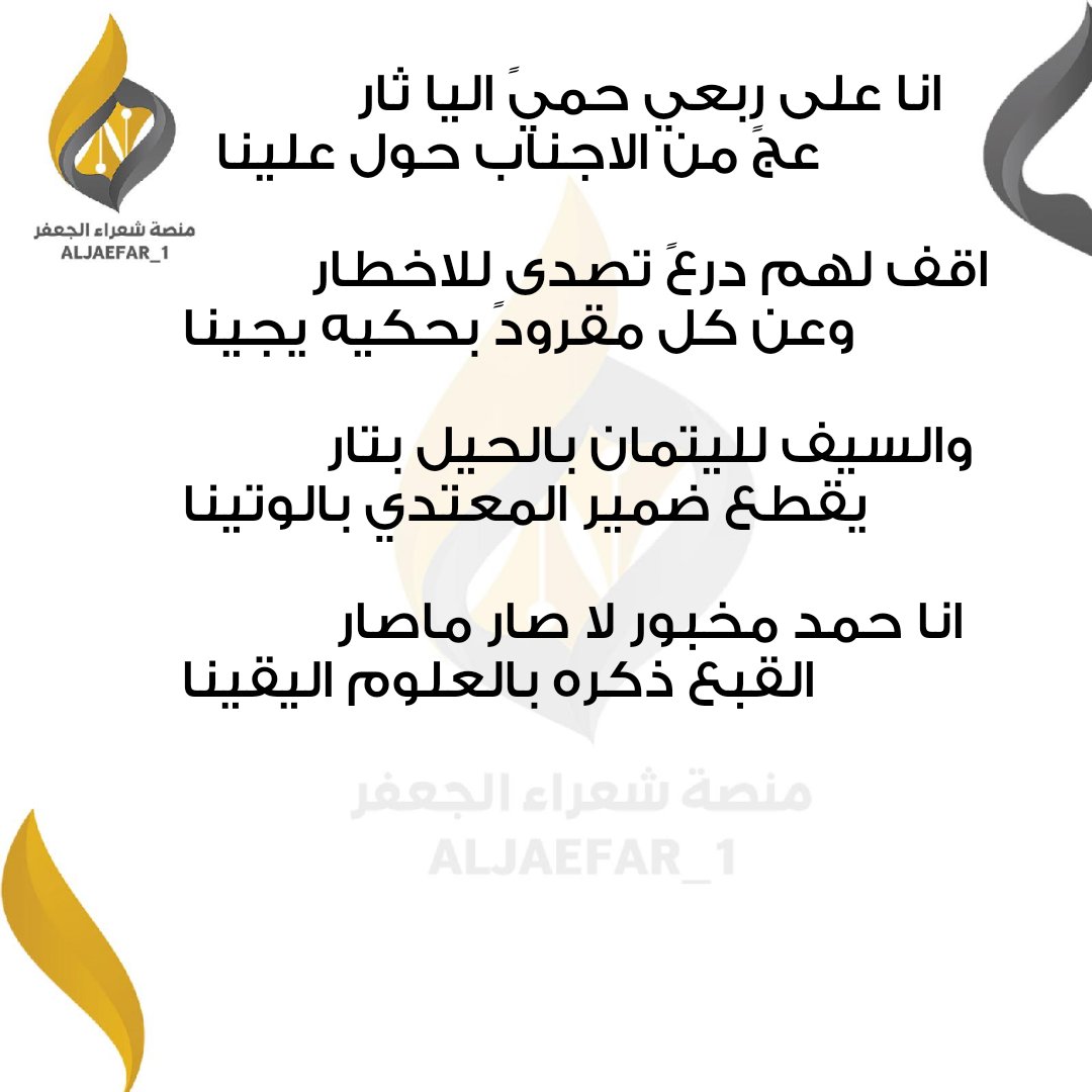 مِنَصَّة شُّعَرَاء الجَعْفَر tweet media