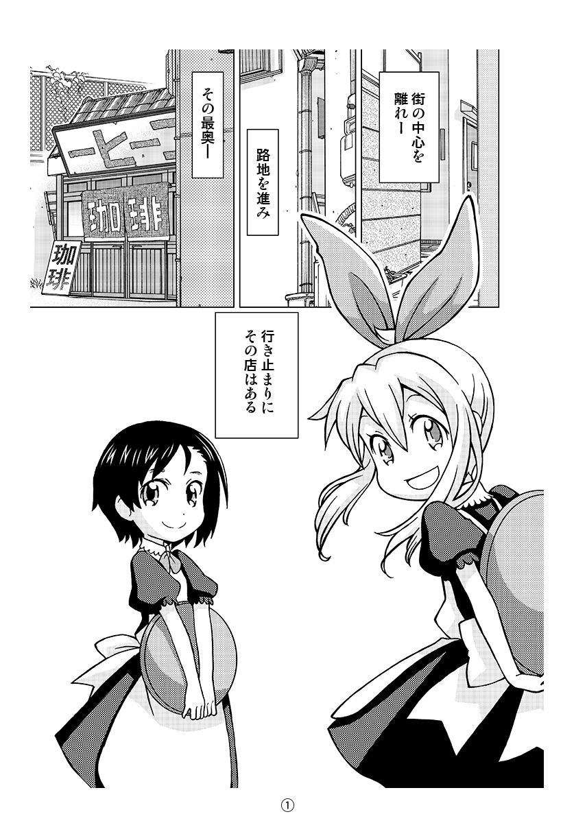 #マンガが読めるハッシュタグ
#漫画が読めるハッシュタグ
【宣伝】『路地裏喫茶のカフェオレさん』(講談社コミクリ!様)
妖精さんのいる喫茶店。第1話その①です。
お時間ある時にでもお読みいただければ幸いです。
電子書籍は各配信サイト様にて発売中。どうぞよろしくお願い申し上げます。 