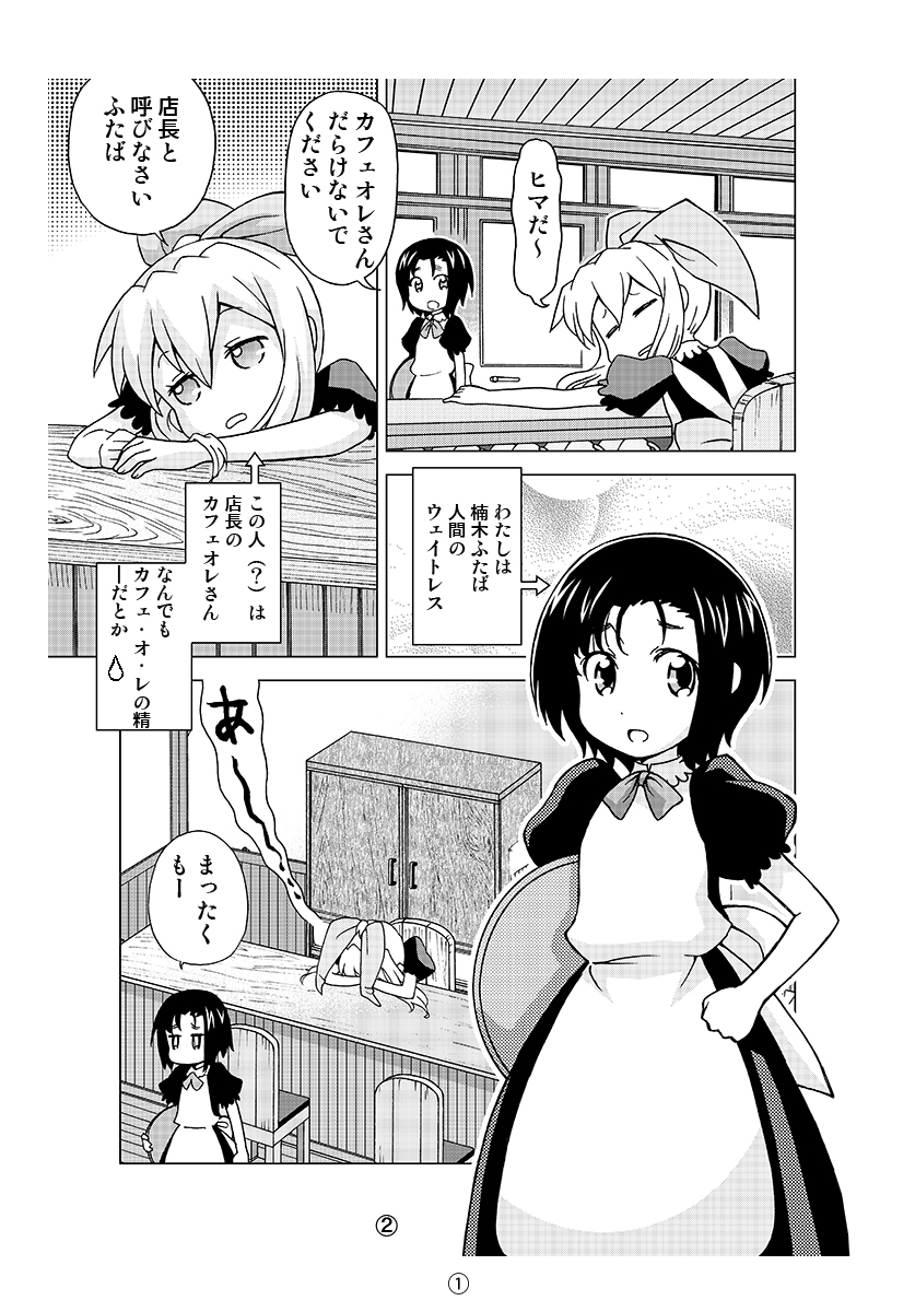 #マンガが読めるハッシュタグ
#漫画が読めるハッシュタグ
【宣伝】『路地裏喫茶のカフェオレさん』(講談社コミクリ!様)
妖精さんのいる喫茶店。第1話その①です。
お時間ある時にでもお読みいただければ幸いです。
電子書籍は各配信サイト様にて発売中。どうぞよろしくお願い申し上げます。 