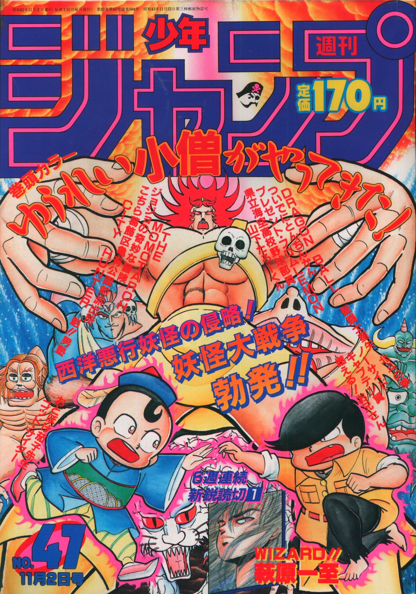 Shonen Jump Covers Check The Pinned Tweet 1987 No 47 Cover Yuurei Kozo Ga Yatte Kita By Yudetamago Shonen Jump Covers Check The Pinned Tweet 1987 No 47 Cover Yuurei Kozo Ga Yatte Kita By Yudetamago
