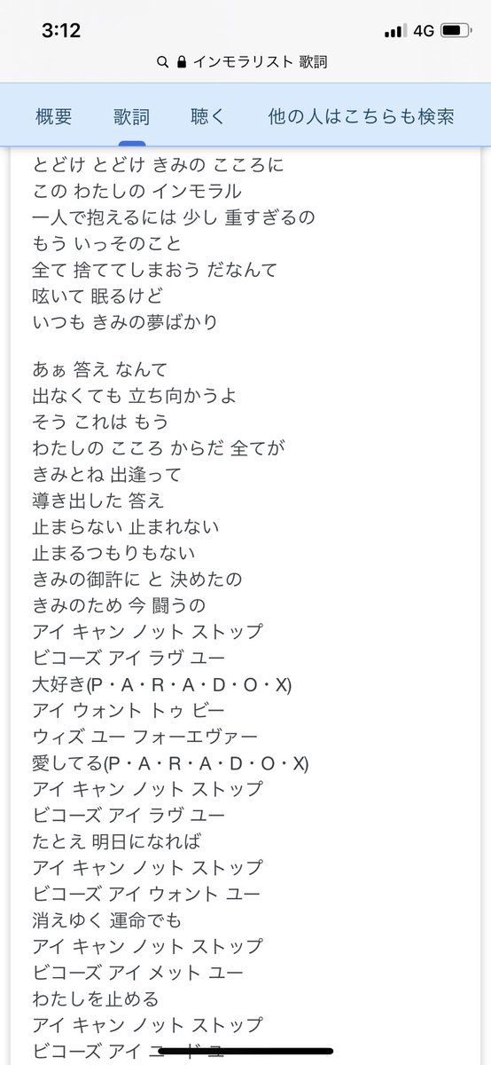 インモラリスト 歌詞 意味 インモラリスト 歌詞 意味