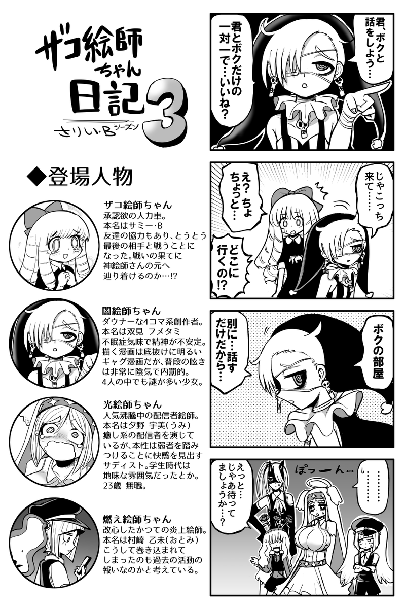 ザコ絵師ちゃん日記3 #43
掴みどころのない闇絵師ちゃん 