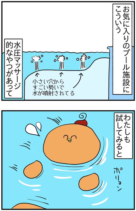 たぶんわたしの筋肉量がカスすぎてプールにある水圧マッサージが受けられない話 