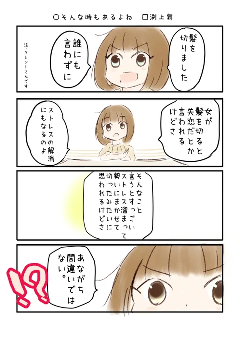 こえよん No.765 ○そんな時もあるよね □渕上舞さん #こえよん バックナンバーはこちら→https://t.co/whIiiZiwvt 