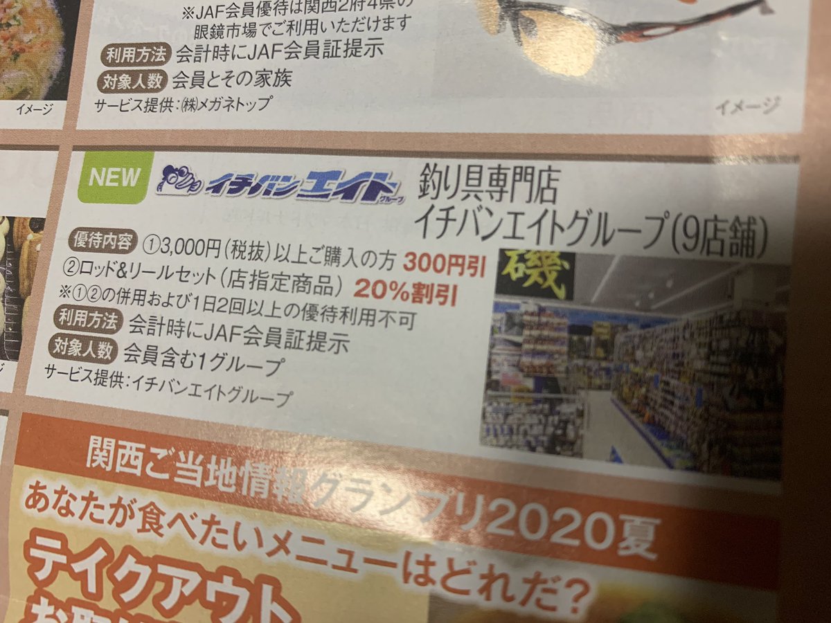 イチバンエイト イチバンエイト