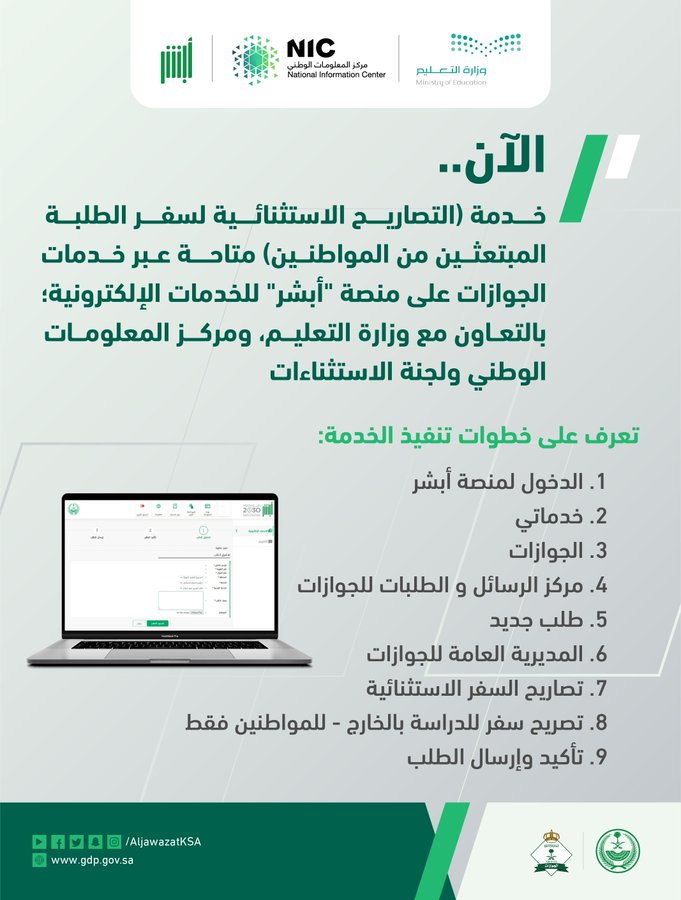 EgxtS8BWkAED EV?format=jpg&name=900x900 - طريقة استخراج التصاريح الاستثنائية لسفر الطلبة المبتعثين