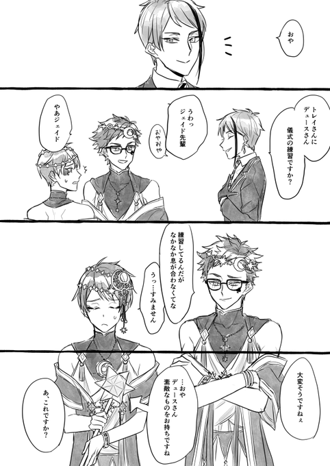 星送りのステッキとジェイド・リーチ 