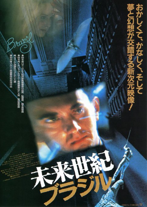 テリー・ギリアム監督作！映画『未来世紀ブラジル 』フランス版 ...