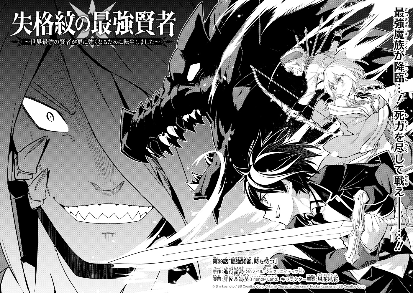 Friendly Land 友善文創 Sur Twitter 連載 肝匠 Amp 馮昊 失格紋の最強賢者 は マンガｕｐ で 第39 話 を更新します コミック１ １１卷絶賛発売中 マンガｕｐ T Co Lvvud1w4bj ガンガンonline T Co