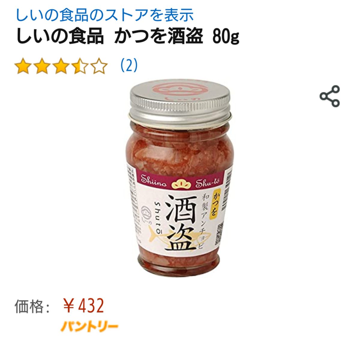 ヴィヨンド Sur Twitter イカの塩辛とさほど値段が変わらないのもグッド しいの 酒盗 鰹の内臓の塩辛