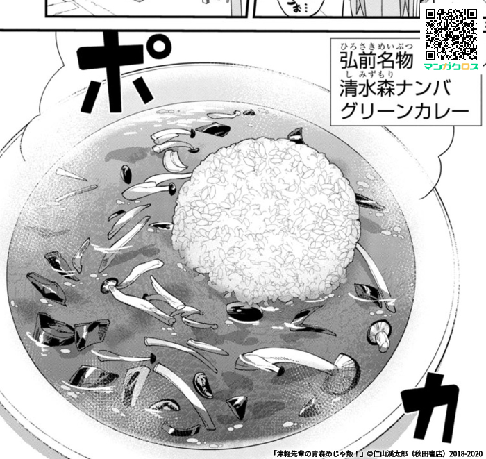 9月1日津軽先輩の青森めじゃ飯!57話は弘前で「清水森ナンバ」を食べるお話。よろしくお願いします
https://t.co/l5XkZErw0R #マンガクロス #青森めじゃ飯 #青森 #弘前 #清水森ナンバ #弘前ねぷた 