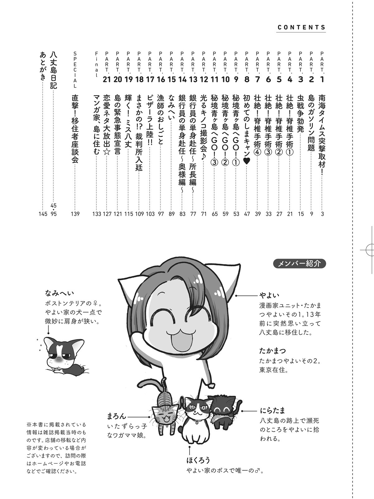 たかまつやよい 流されて八丈島9 10発売 流されて八丈島 Final 収録話 島の新聞社 免許更新 虫 手術 キャンプ 青ヶ島旅行 光るキノコ撮影 島の銀行 なみへい 漁師 島のピザーラ 島の裁判所 ミス八丈島 コロナ騒動 島の恋愛 最終回 描き下ろしは 流