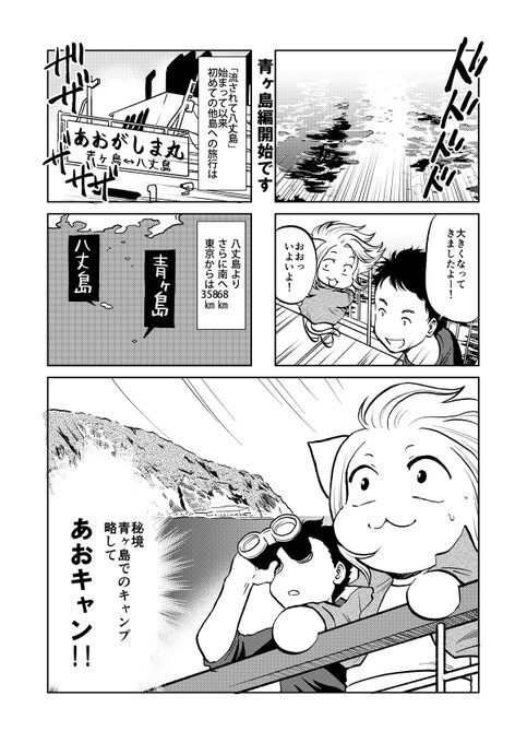 流されて八丈島のtwitterイラスト検索結果