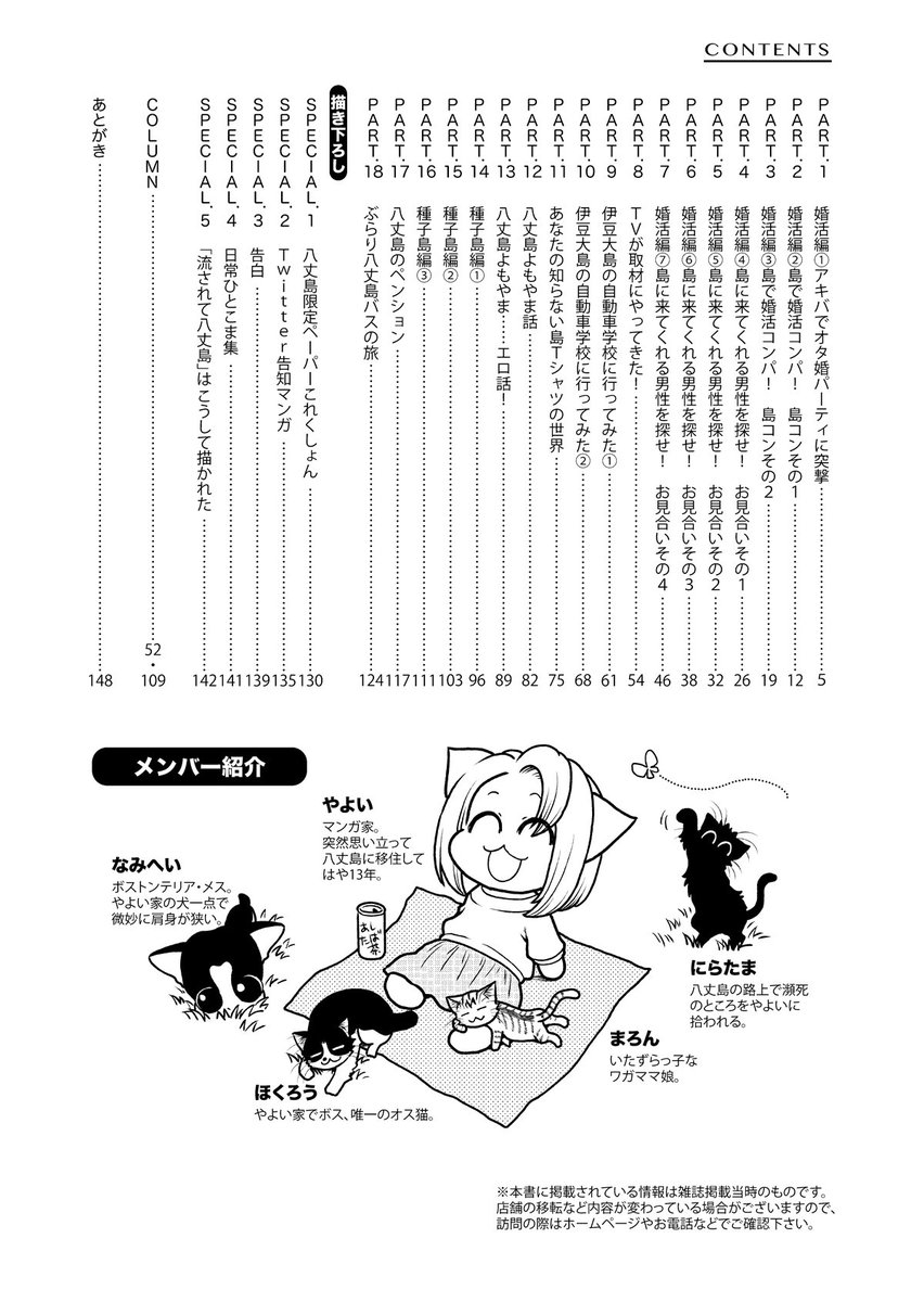 たかまつやよい 流されて八丈島9 10発売 流されて八丈島 Final 収録話 島の新聞社 免許更新 虫 手術 キャンプ 青ヶ島旅行 光るキノコ撮影 島の銀行 なみへい 漁師 島のピザーラ 島の裁判所 ミス八丈島 コロナ騒動 島の恋愛 最終回 描き下ろしは 流