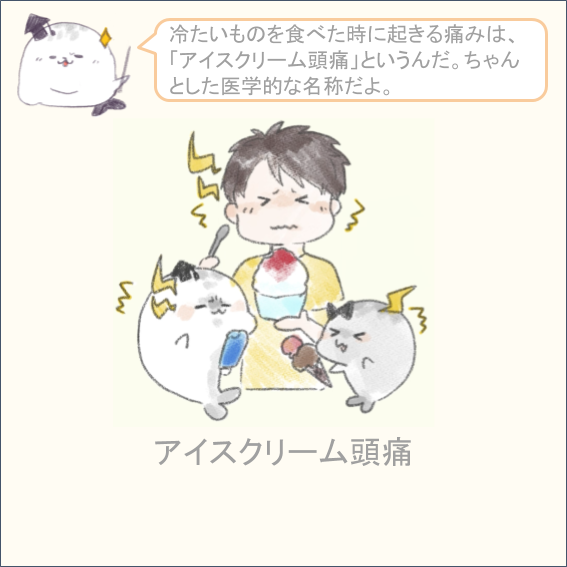 アイスクリーム頭痛のtwitterイラスト検索結果 アイスクリーム頭痛のtwitterイラスト検索結果