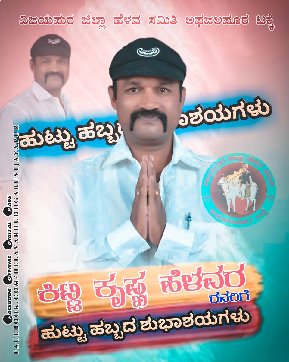 VijayHelavar's tweet photo. ನಮ್ಮ ಸಮಾಜದ #ಕಿಟ್ಟಿ_ಕೃಷ್ಣ_ಹೆಳವರ ರವರಿಗೆ ಹುಟ್ಟು ಹಬ್ಬದ ಶುಭಾಶಯಗಳು 🎂💐💐💐 @HelavarKitty https://t.co/5IaVEA1k3g