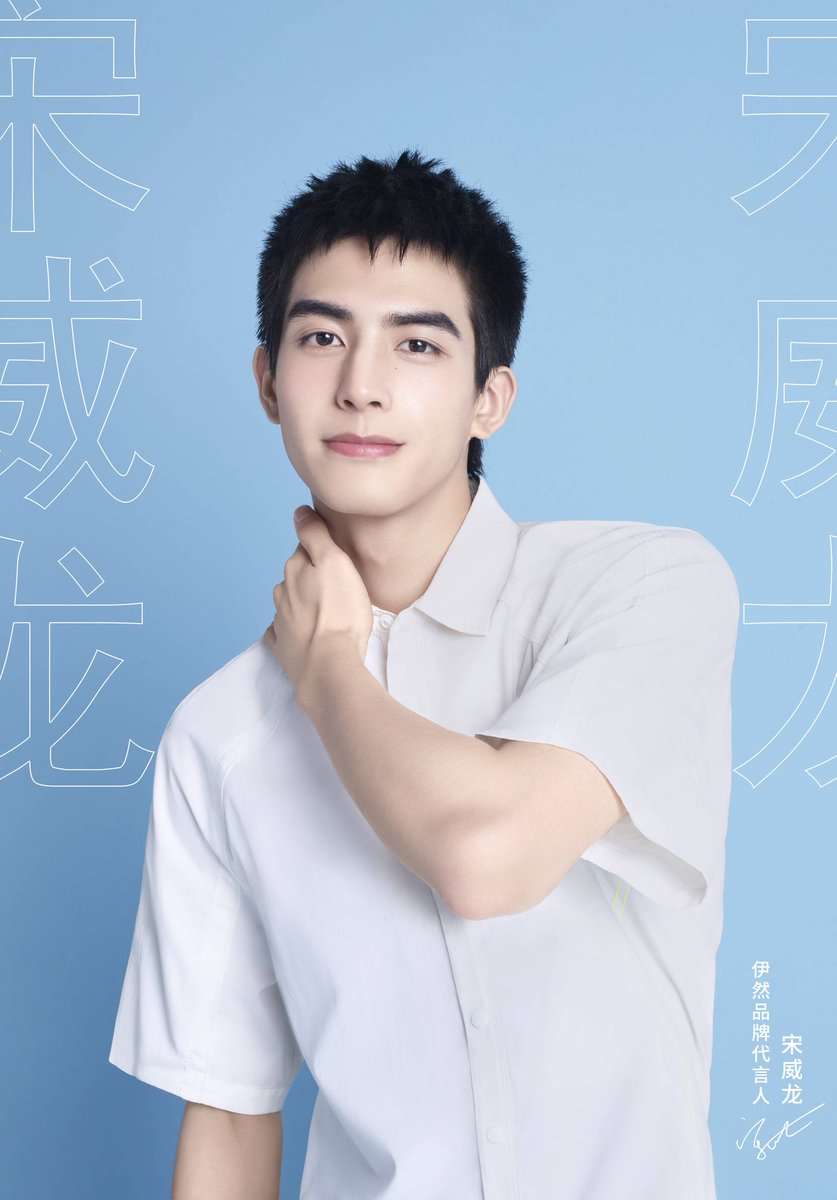 伊然 Weibo update 200901 with  #SongWeilong Charming prince in white is always ma fave 