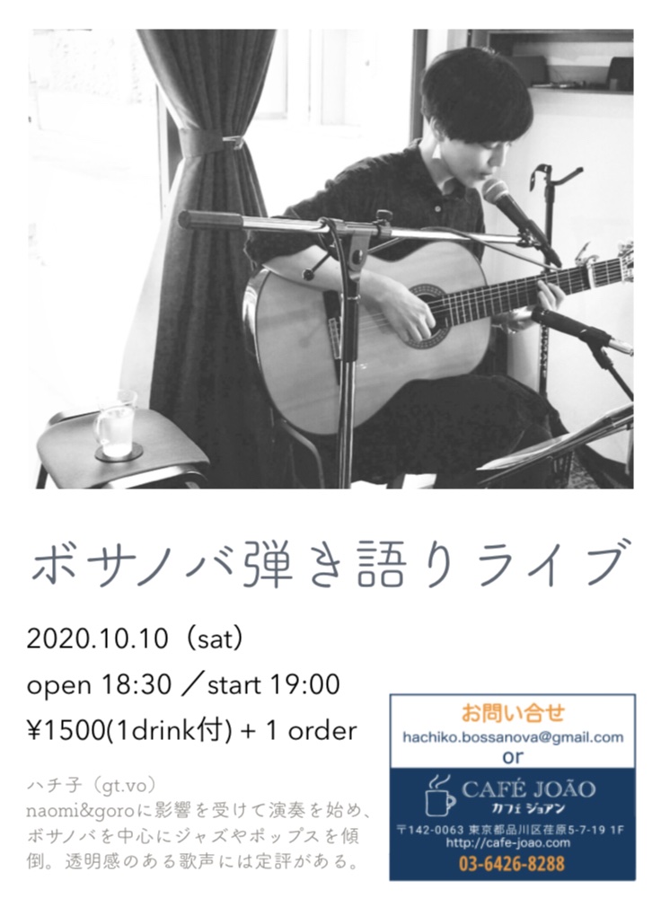 ハチ子 ボサノバ Hachiko Bossa Twitter