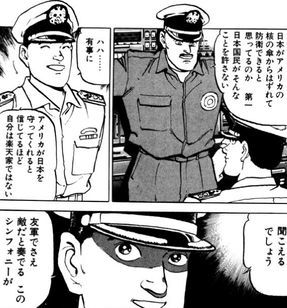 漫画 アニメ名言bot Twitterren 有事にアメリカが日本を守ってくれると信じるほど 自分は楽天家ではない 海江田四郎 沈黙の艦隊