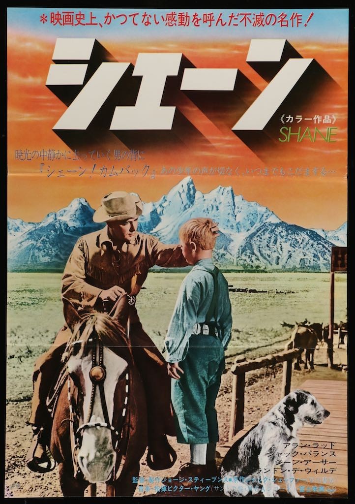 It's Lupin's turn to be a cowboy (unfortunately not in the sky) in this parody of the Japanese poster for Shane (1953) ~ 