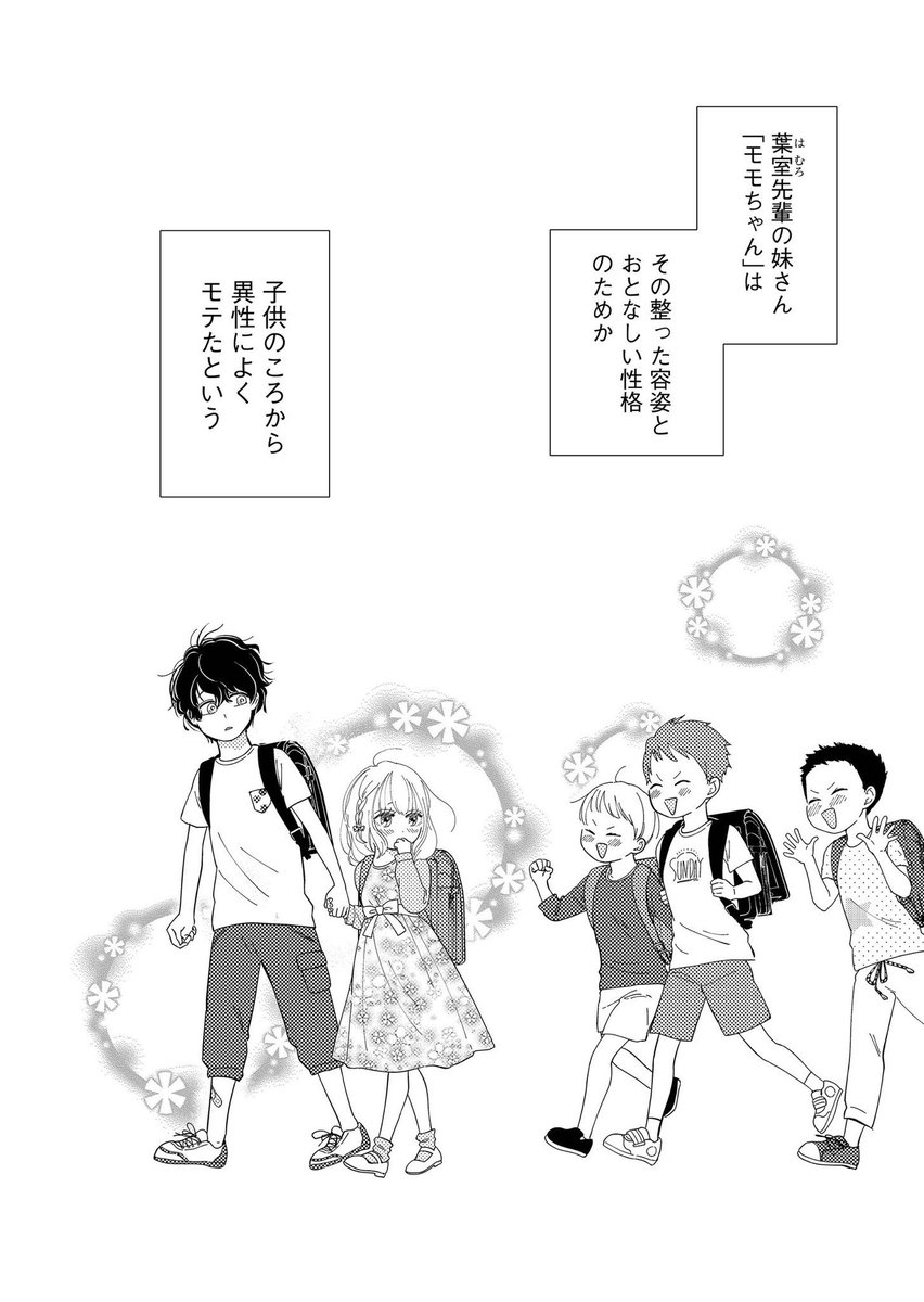 誤解されがちな女の子の話(1/4) 