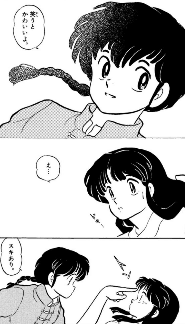 漫画 アニメ名言bot だけどおめー 笑うとかわいいよ 早乙女乱馬 らんま1 2 7959 T Co 1wlccutpln Twitter