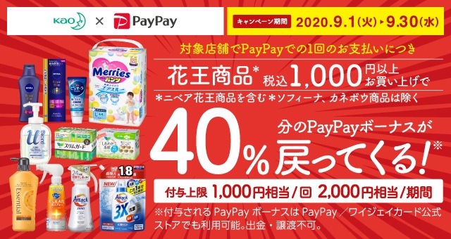 サンドラッグ公式 花王 Paypay キャンペーン 年9月1 30日 花王商品 1000円以上 税込 を Paypayで支払うと40 分の Paypayボーナスが戻ってくる 1会計での付与上限1000円相当 期間中の付与上限00円相当 ソフィーナ カネボウ化粧品 サンドラッグ公式 花王 Paypay キャンペーン 年9月1 30日 花王商品 1000円以上 税込 を Paypayで支払うと40 分の Paypayボーナスが戻ってくる 1会計での付与上限1000円相当 期間中の付与上限00円相当 ソフィーナ カネボウ化粧品