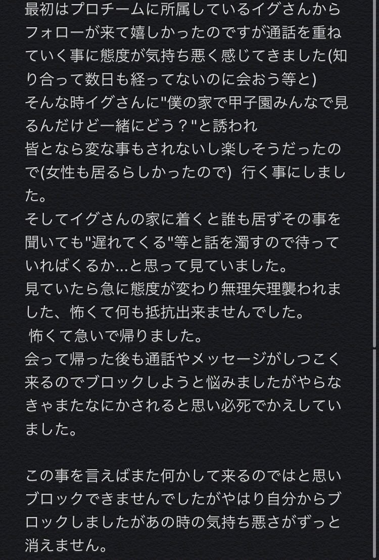 滝沢ガレソ On Twitter スプラトゥーン女子の中学生 菼峰さん プロチームcreatives所属の いぐ 選手にレイプされました 彼女がいることも知りませんでした いぐ氏 確かに会いましたが 事実無根です 菼峰さんの自称父親 クラウド氏 警察に相談し現在