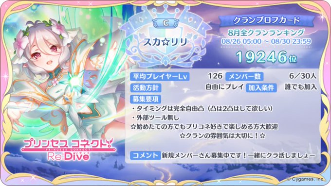 プリンセスコネクト Re Dive まとめ 評価などを1時間ごとに紹介 ついラン