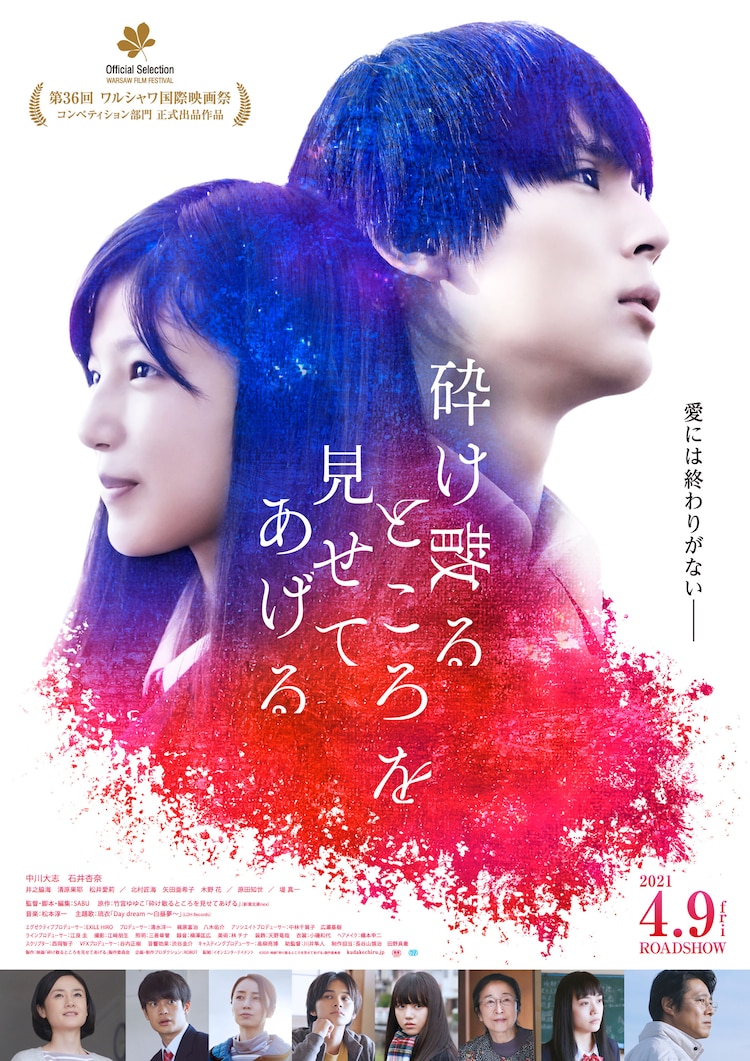 Movie 'Kudake Chiru Tokoro o Miseteageru' starring #NakagawaTaishi and #IshiiAnna will be officially exhibited in the international competition section of the 36th Warsaw International Film Festival. Release on April 9, 2021.

#中川大志 #石井杏奈 #砕け散るところを見せてあげる