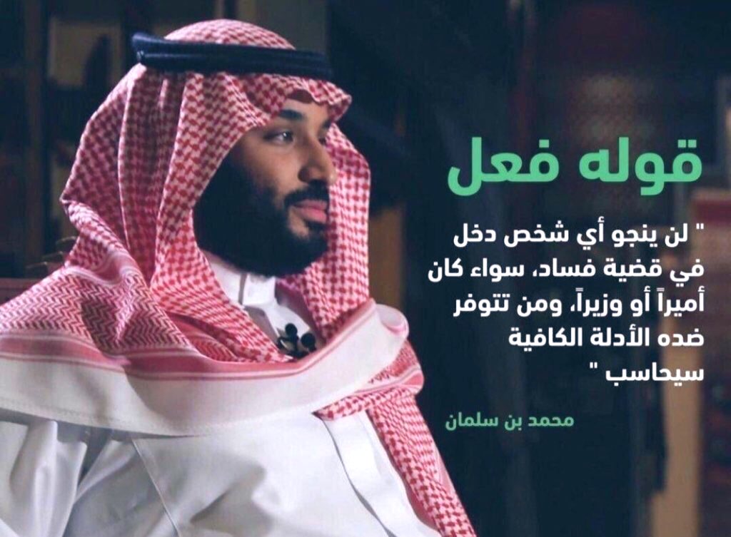 كلمة ولي العهد محمد بن سلمان