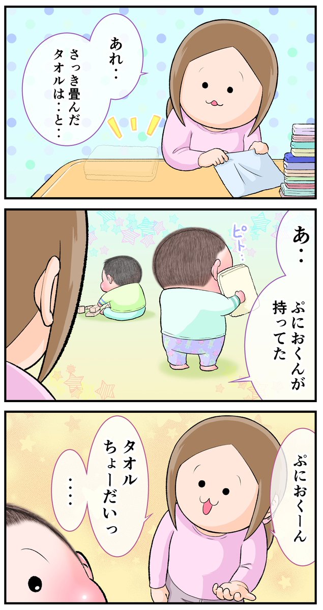 畳んだふわふわのタオルに浸ってた(ぷにお:2歳6ヵ月)。
#育児漫画 #育児絵日記 