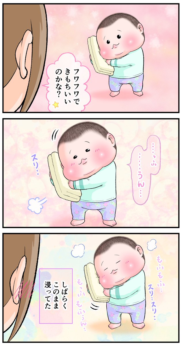 畳んだふわふわのタオルに浸ってた(ぷにお:2歳6ヵ月)。
#育児漫画 #育児絵日記 