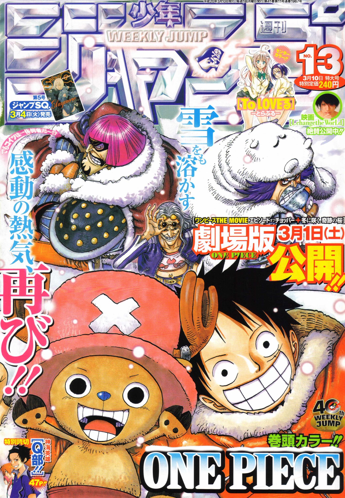 Shonen Jump Covers Check Pinned 08 No 13 Cover One Piece By Eiichiro Oda T Co 2afhkqb9nj Twitter