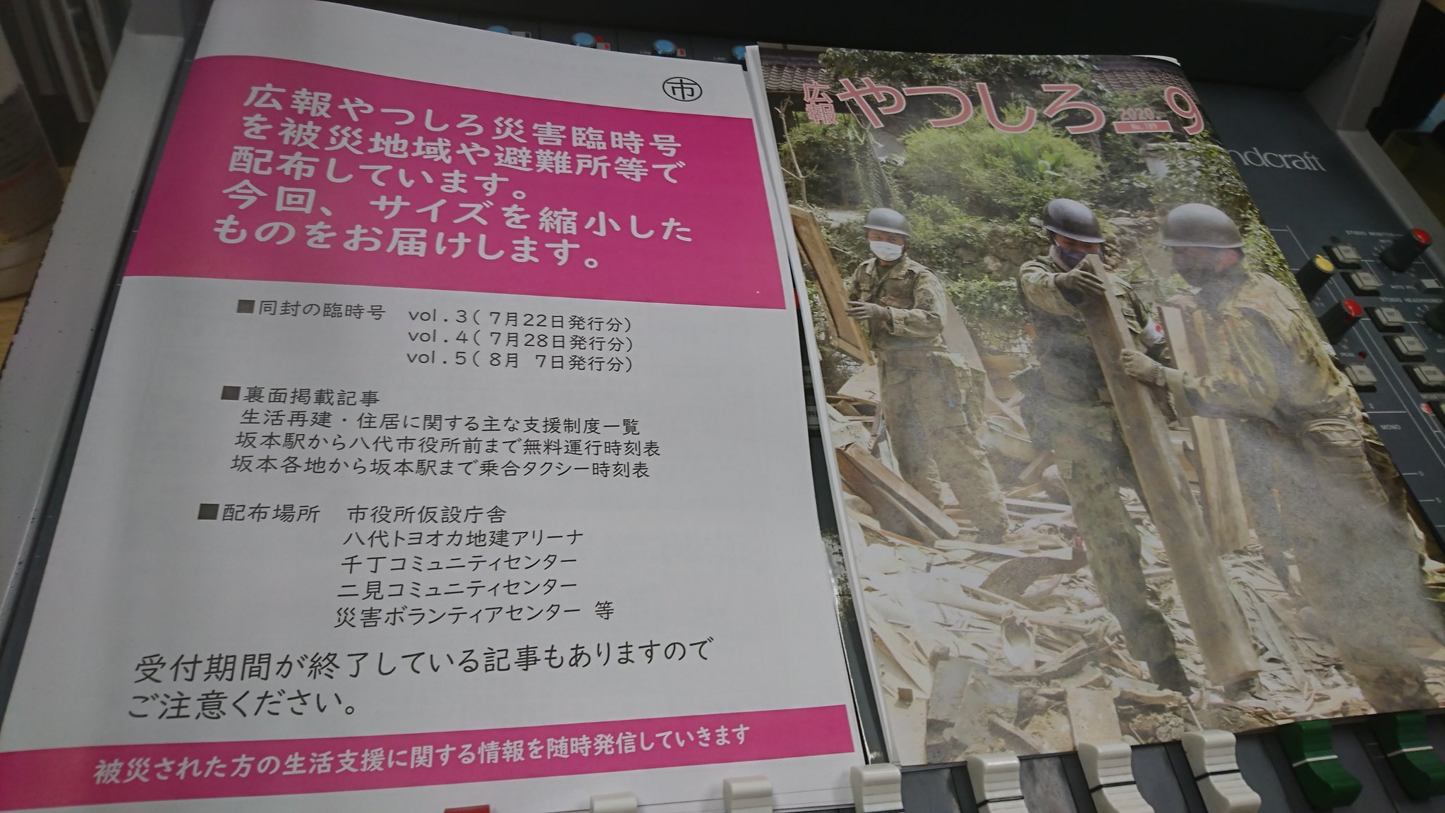 Kappafm765 火曜のおはよう765 9時台後半は 防災の話もまじえながらお送りします リクエスト メッセージも待ってます おはよう765 Kappafm 広報やつしろ災害臨時号 Kappafm765 火曜のおはよう765 9時台後半は 防災の話もまじえながらお送りします リクエスト メッセージも待ってます おはよう765 Kappafm 広報やつしろ災害臨時号