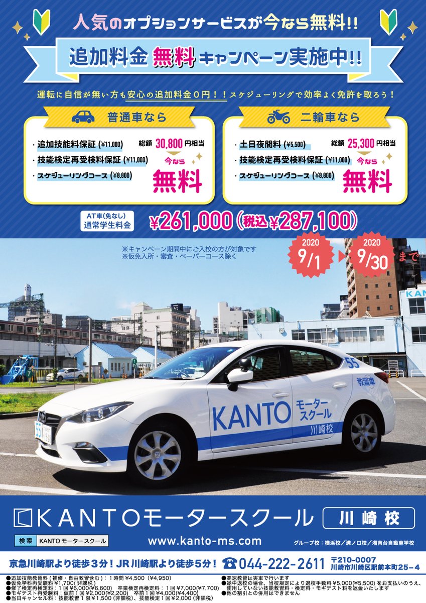 Kantoモータースクール川崎校 Kanto Ms K Twitter